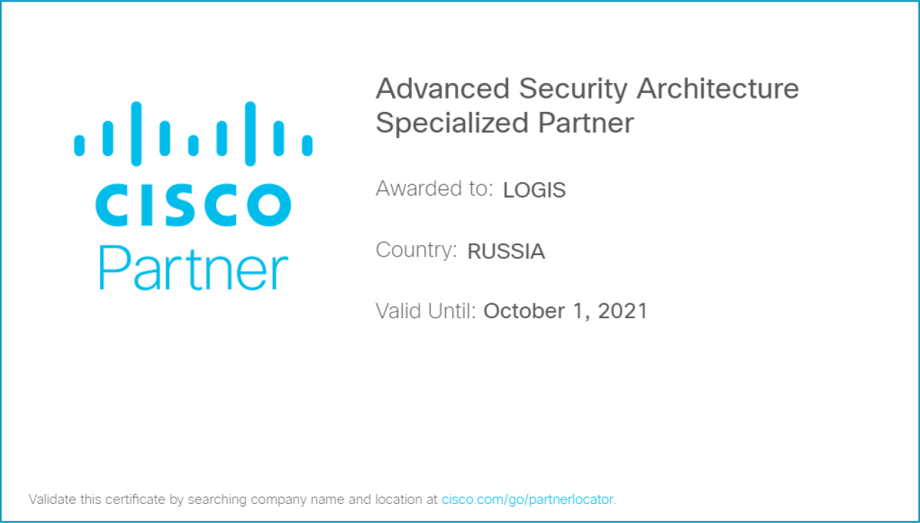 НТЦ ЛОГИС - Cisco Advanced Security Architecture Specialized Partner